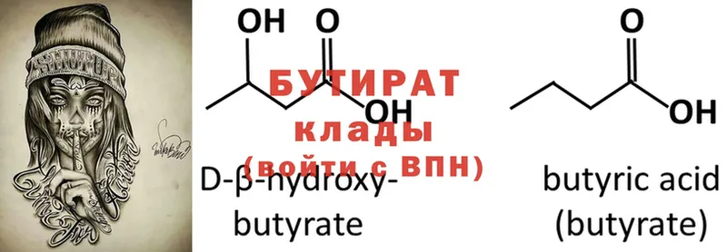 купить   Кувшиново  БУТИРАТ 1.4BDO 