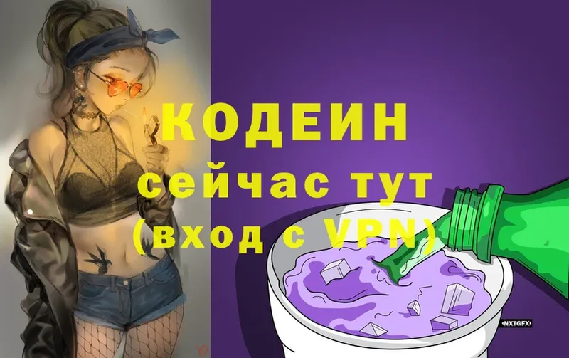 Кодеиновый сироп Lean напиток Lean (лин)  МЕГА как войти  Кувшиново 