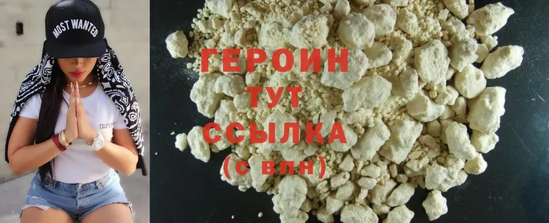 ГЕРОИН Heroin  Кувшиново 